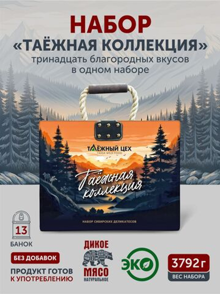 Подарочный набор "Таёжная коллекция" ТАЁЖНЫЙ ЦЕХ