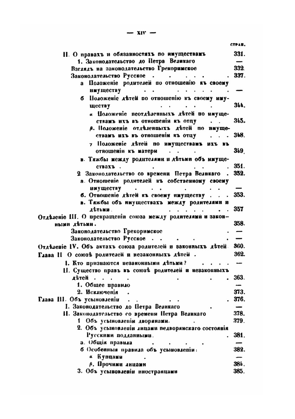 Полное собрание сочинений. Том 3 | К. А. Неволин
