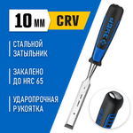 ЗУБР Ударник, 10 мм, стамеска-долото, Профессионал (18097-10)
