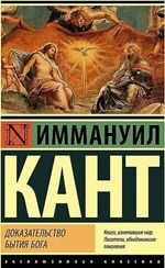 Доказательство бытия Бога