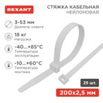 Стяжка кабельная нейлоновая 200x3,6мм, белая (25 шт/уп) REXANT