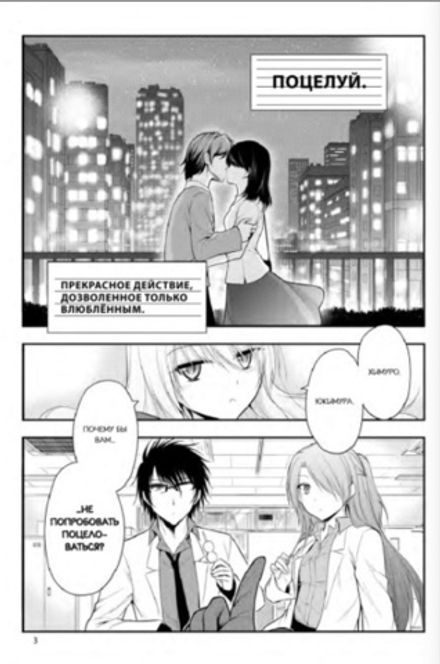 Манга Научное доказательство любви. Том 3