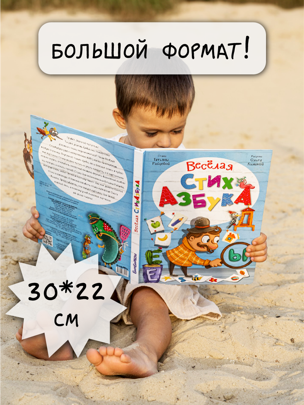 Интерактивная книга ВЕСЕЛАЯ СТИХАЗБУКА