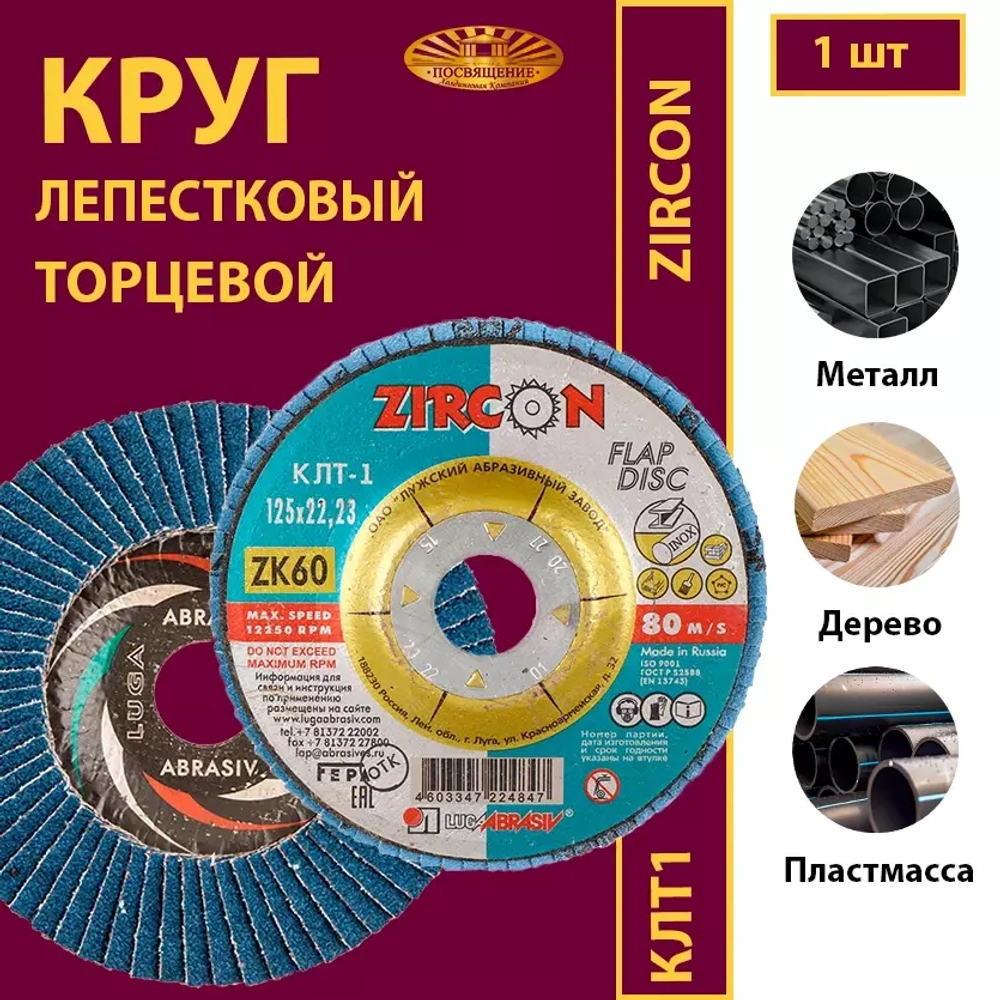 Круг КЛТ1 125х22,23 ZK P60