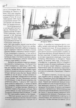 Эскадренные миноносцы и миноносцы Италии во Второй мировой войне. (1923-1945)