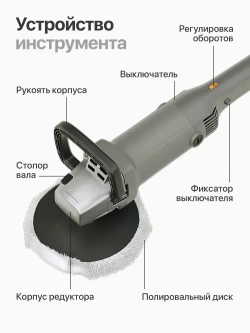 Ручная полировальная машинка электрическая, сетевая с регулируемой скоростью / Шлифовальная машинка для полировки и детейлинга кузова WPM2-3
