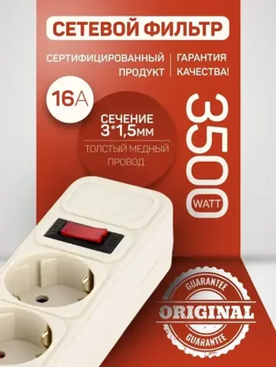 Удлинитель - сетевой фильтр REAL POWER 1,8м, 5р 16А, 3,5кВт