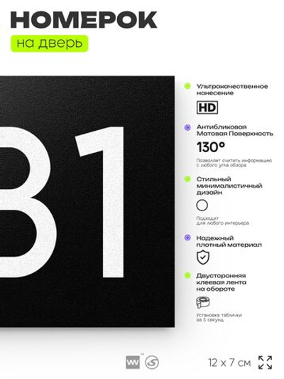 Номер на дверь 581, табличка на дверь для офиса, квартиры, кабинета, аудитории, склада, черная 120х70 мм, Айдентика Технолоджи
