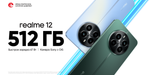 Смартфон Realme 12 8/512 ГБ, Ростест(ЕАС), 2 nano SIM, Голубой Рассвет