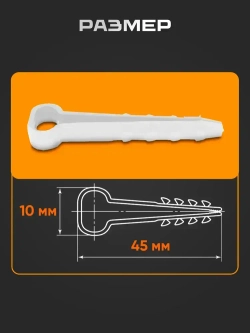 Дюбель-хомут для плоского кабеля 6-12 мм, белый (100 шт)