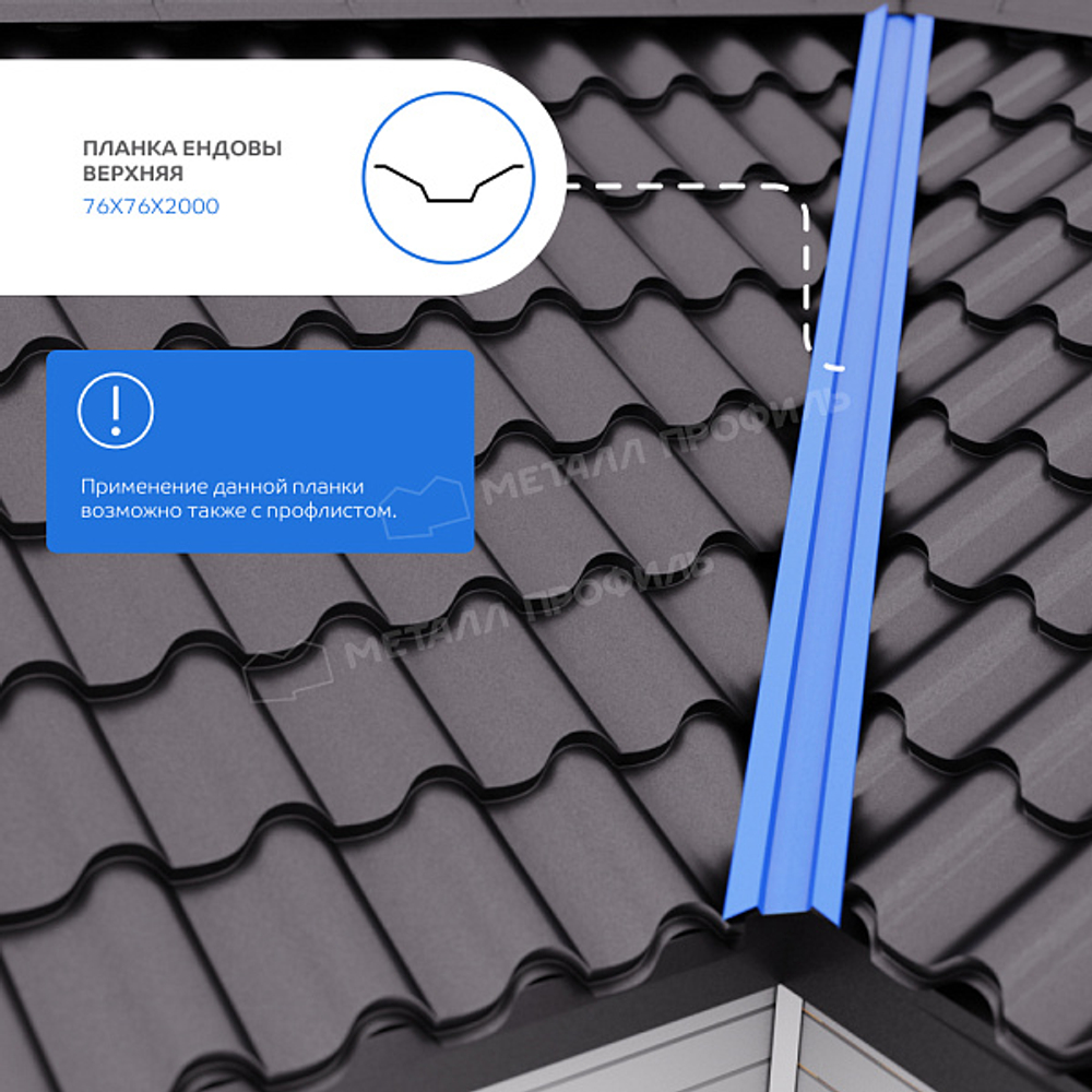Планка ендовы верхняя 76х76х2000
