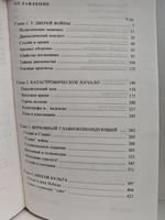 Триумф и трагедия. Политический портрет И. В. Сталина в 2-х книгах (комплект из 2-х книг)