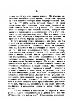 Пятый съезд комсомольцев в пятилетнюю годовщину Октября | Троцкий Лев Давидович