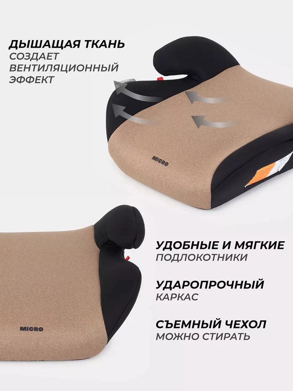 Автокресло бустер Rant Basic Micro 2.0 группа 3 (22-36кг) Beige