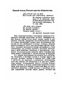 Трагедия казачества. Часть 2. Декабрь 1918 - июнь 1919 гг | Нет автора