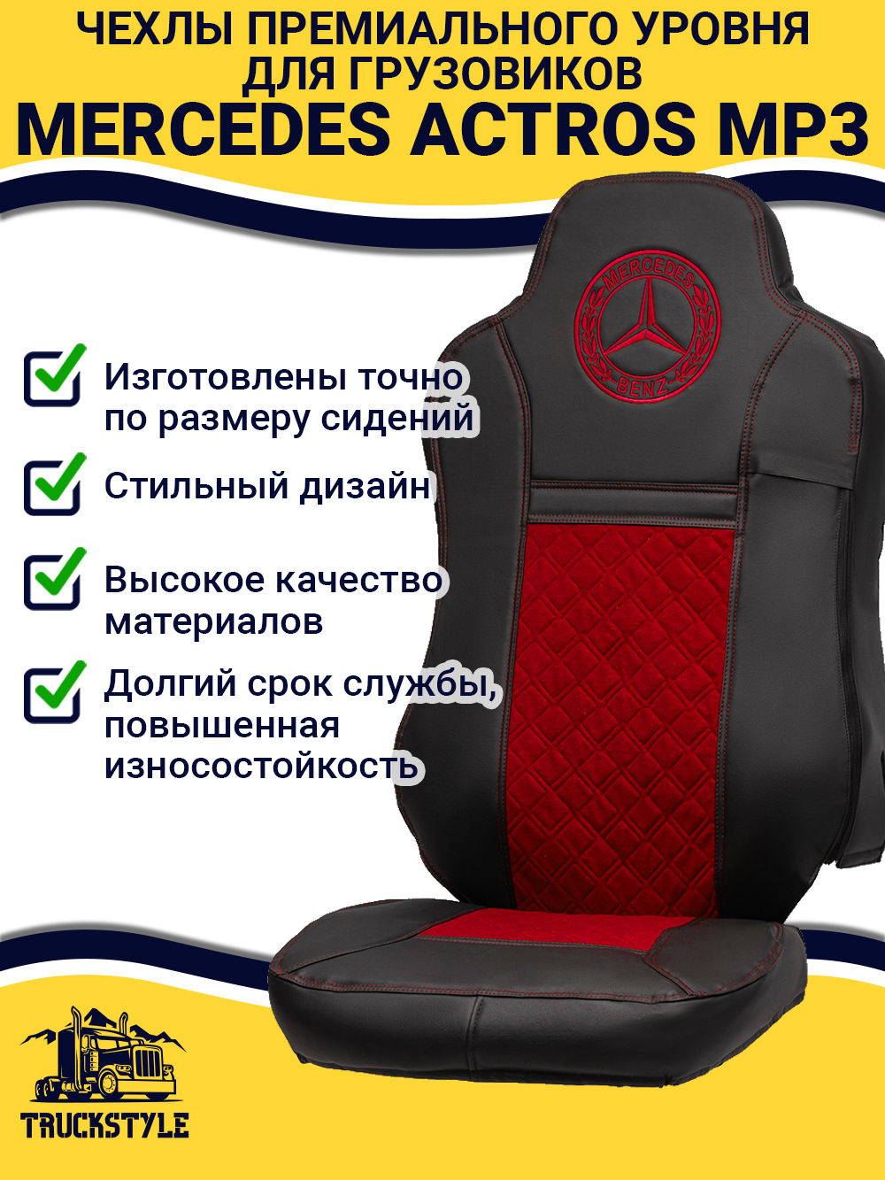 Чехлы Mercedes Actros MP3 (экокожа, черный, красная вставка)