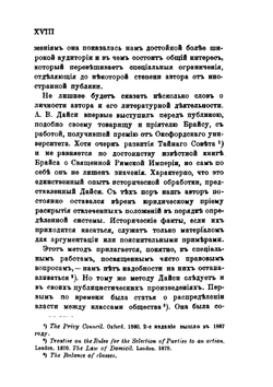 Основы государственного права Англии | А.В. Дайси