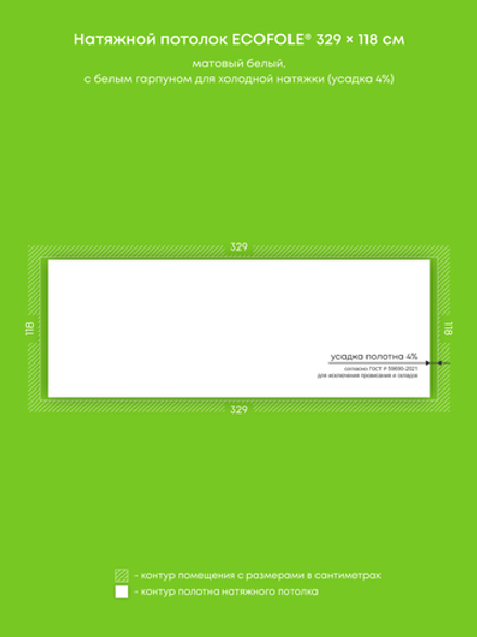 Матовый натяжной потолок 3.9 м2