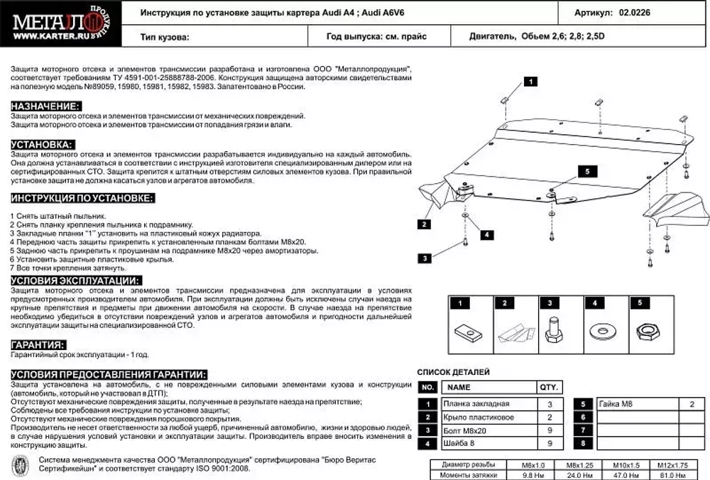 Защита картера Sheriff для Audi A4 II (B6) 2000-2006 арт.02.0226