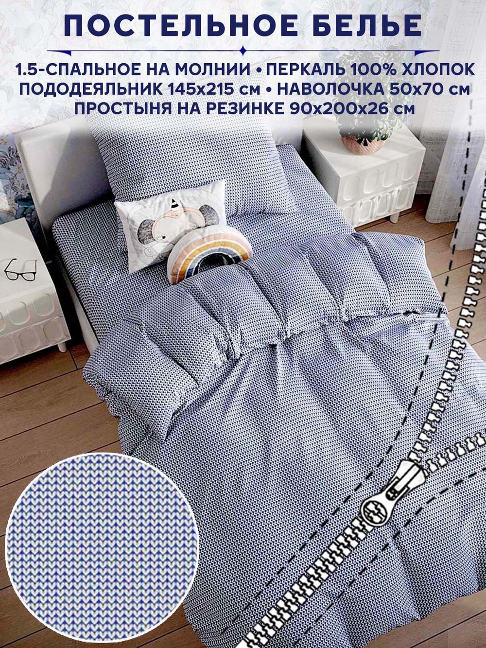 Постельное белье Anna Maria "Вязание" 1,5-сп   наволочка 50х70 1шт Простынь на резинке 90х200 см  Пододеяльник 145х215 см