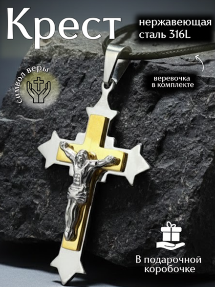 Крупный массивный крест из нержавеющей стали