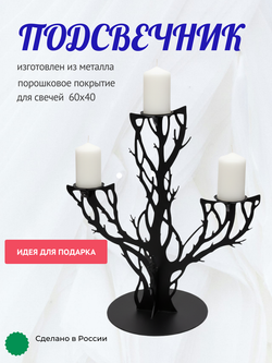 Подсвечник