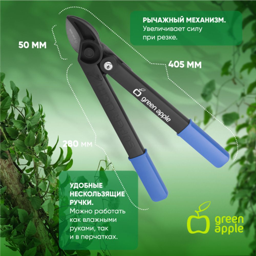 Сучкорез GREEN APPLE GTBL-30 контактный