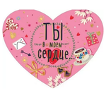 Открытка А5 "Ты в моем сердце" 008.526