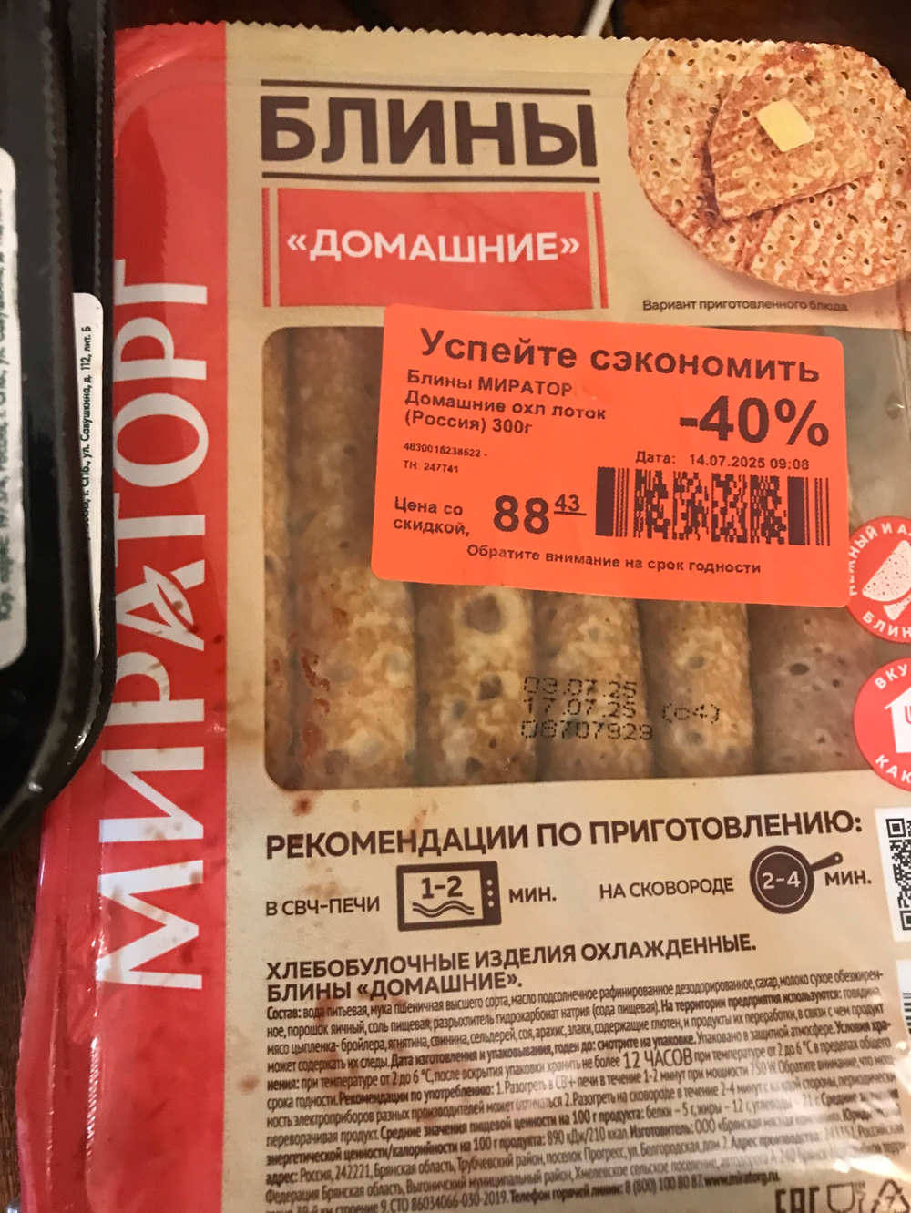 Блины домашние