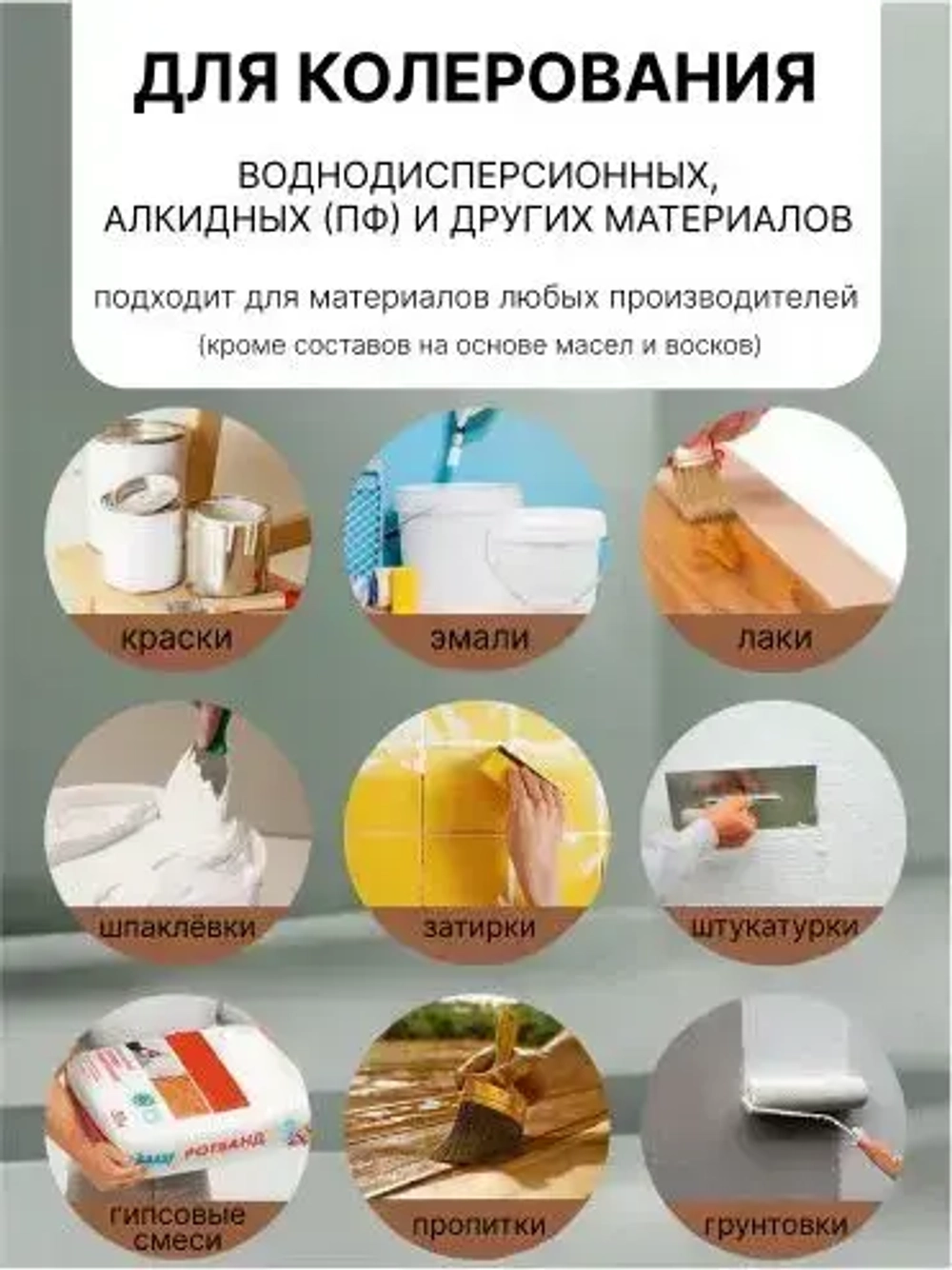 Универсальный колер GOL №75 Оливковый, колеровочная паста для изменения цвета краски, шпаклёвки, лака на стенах, фасаде