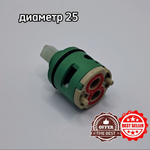 50-3 Картридж для переключателя  РОТАТО