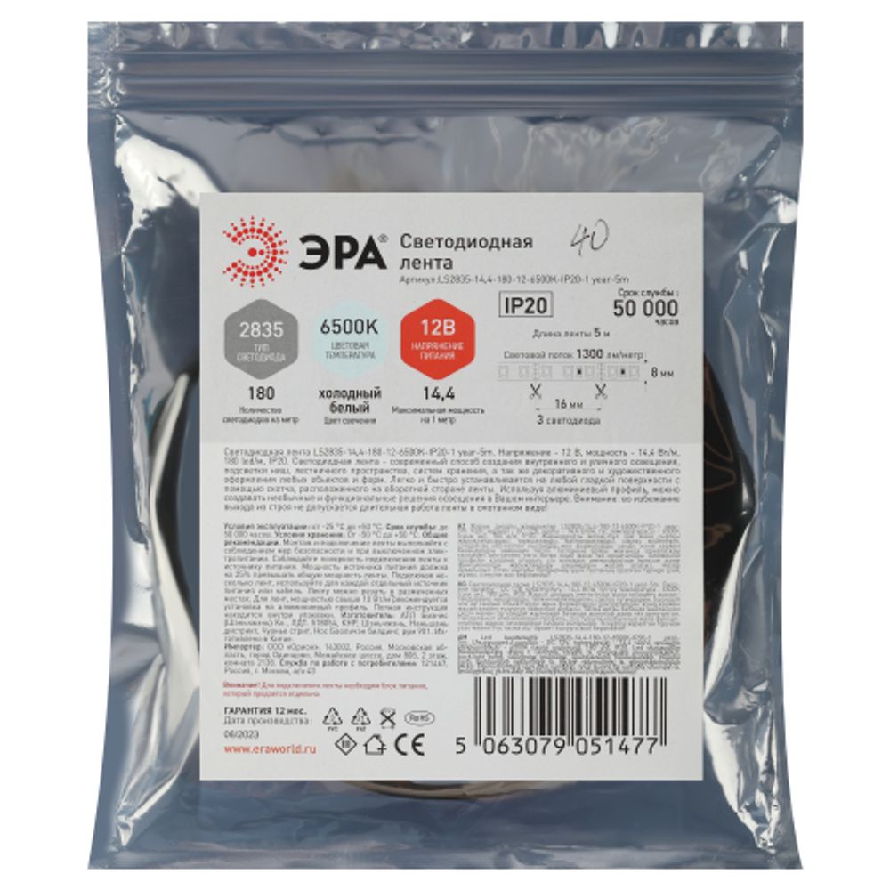 Светодиодная лента ЭРА LS2835 -14,4-180-12-6500K-IP20-1 year-5m холодный белый 5м