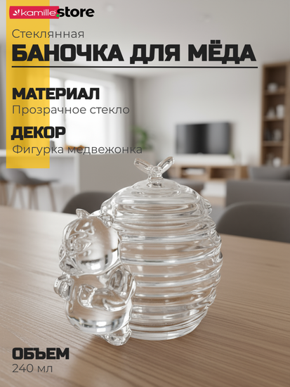 Баночка для меда 240 мл. с крышкой и декором "Мишка"