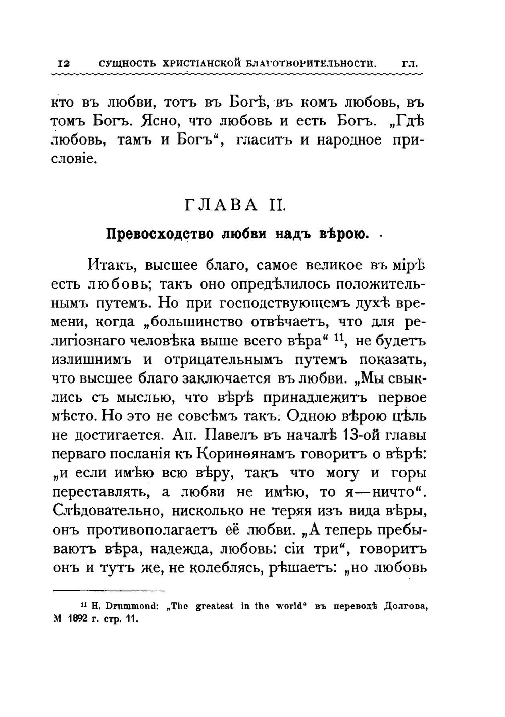 Характер христианской благотворительности | Лабутин Иоанн Карпович