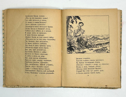 Пушкин А.С. Сказки. М.-Л. Издательство Дет. Лит. 1949г. серия Школьная библиотека.