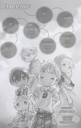 Манга Made in Abyss. Созданный в Бездне. Том 6