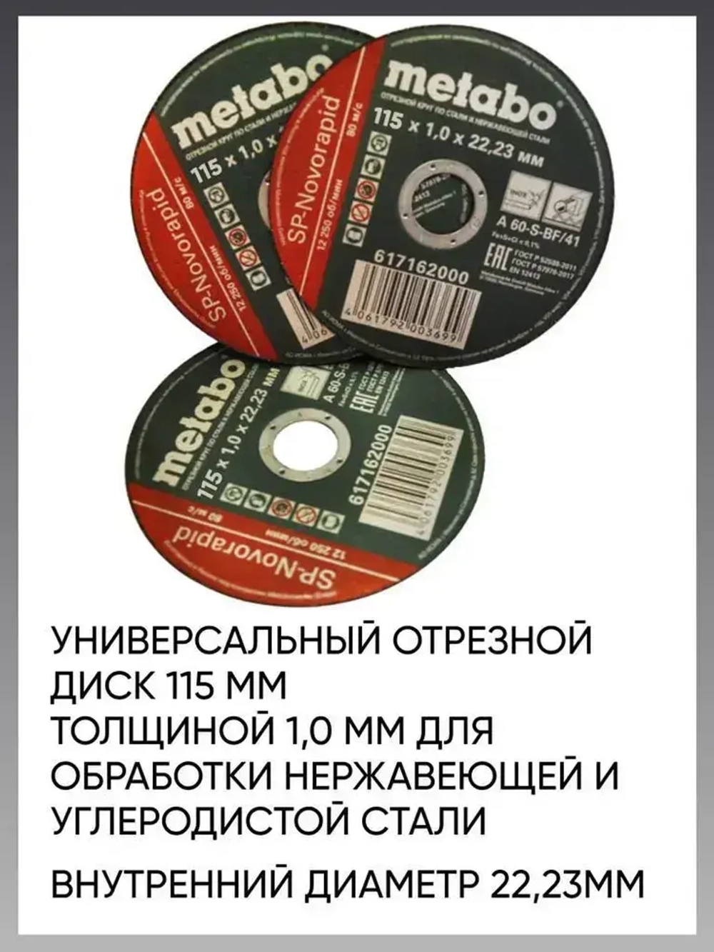 Круг отрезной по металлу 115*1.0 Metabo, 10 шт