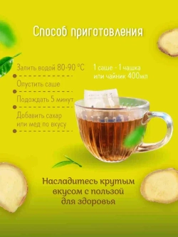 Чай зеленый в саше Имбирный Чайная ферма Камлёвъ, 16 шт