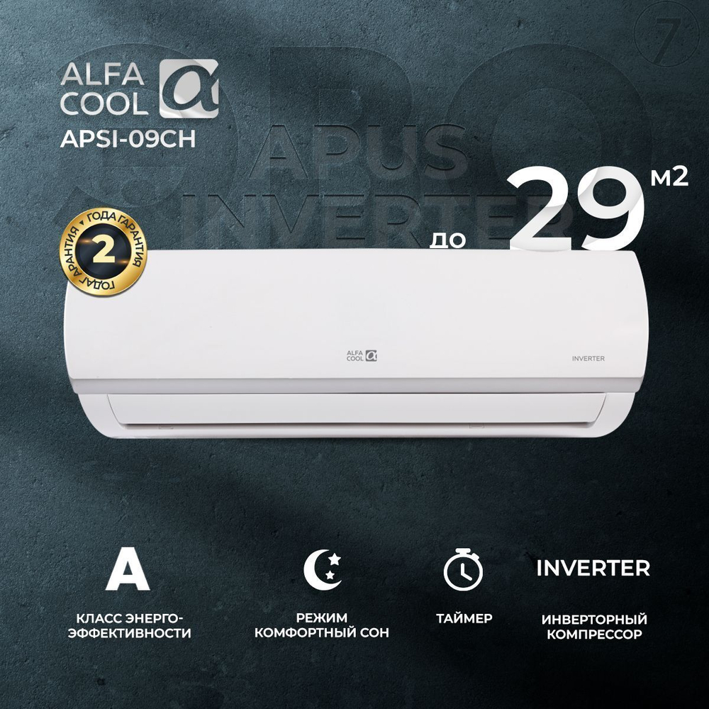Сплит-система AlfaCool Apus APSI-12CH, инверторная, для помещения до 34 кв.м.