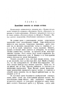 Туземцы Северного Кавказа. Выпуск 1. Осетины, ингуши, кабардинцы | Е. Максимов; Г. Вертепов