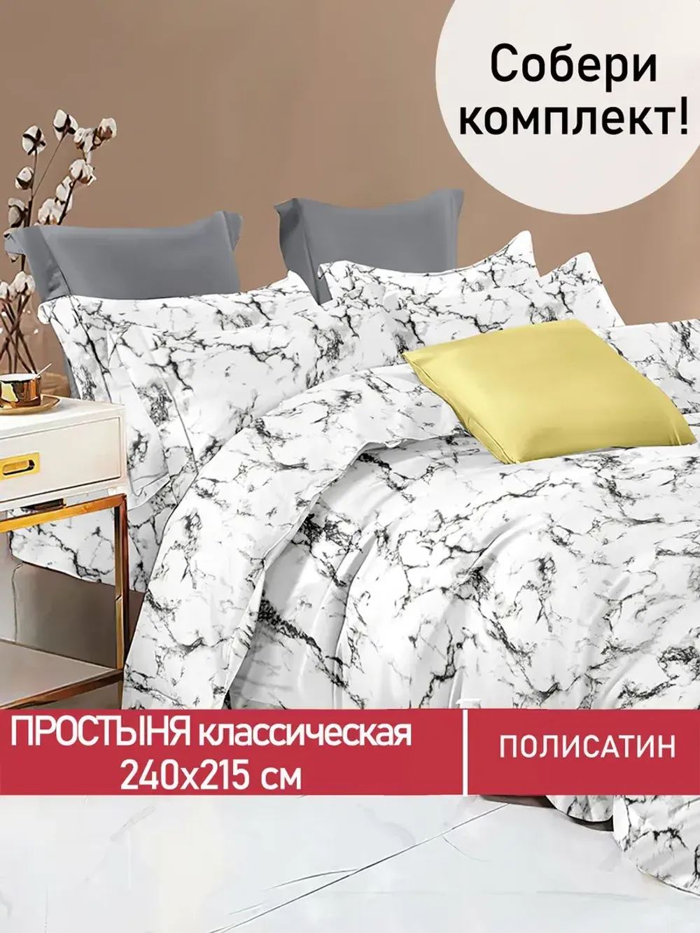 Простынь Полисатин Мечта "Alba" 240x215 см