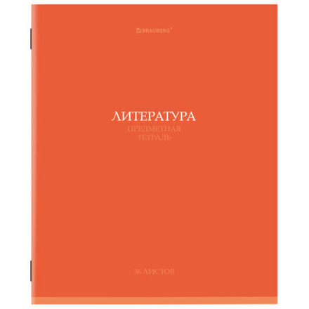 Тетрадь предметная "КОЛОР" 36 л., обложка мелованная бумага, ЛИТЕРАТУРА, линия, BRAUBERG, 405077