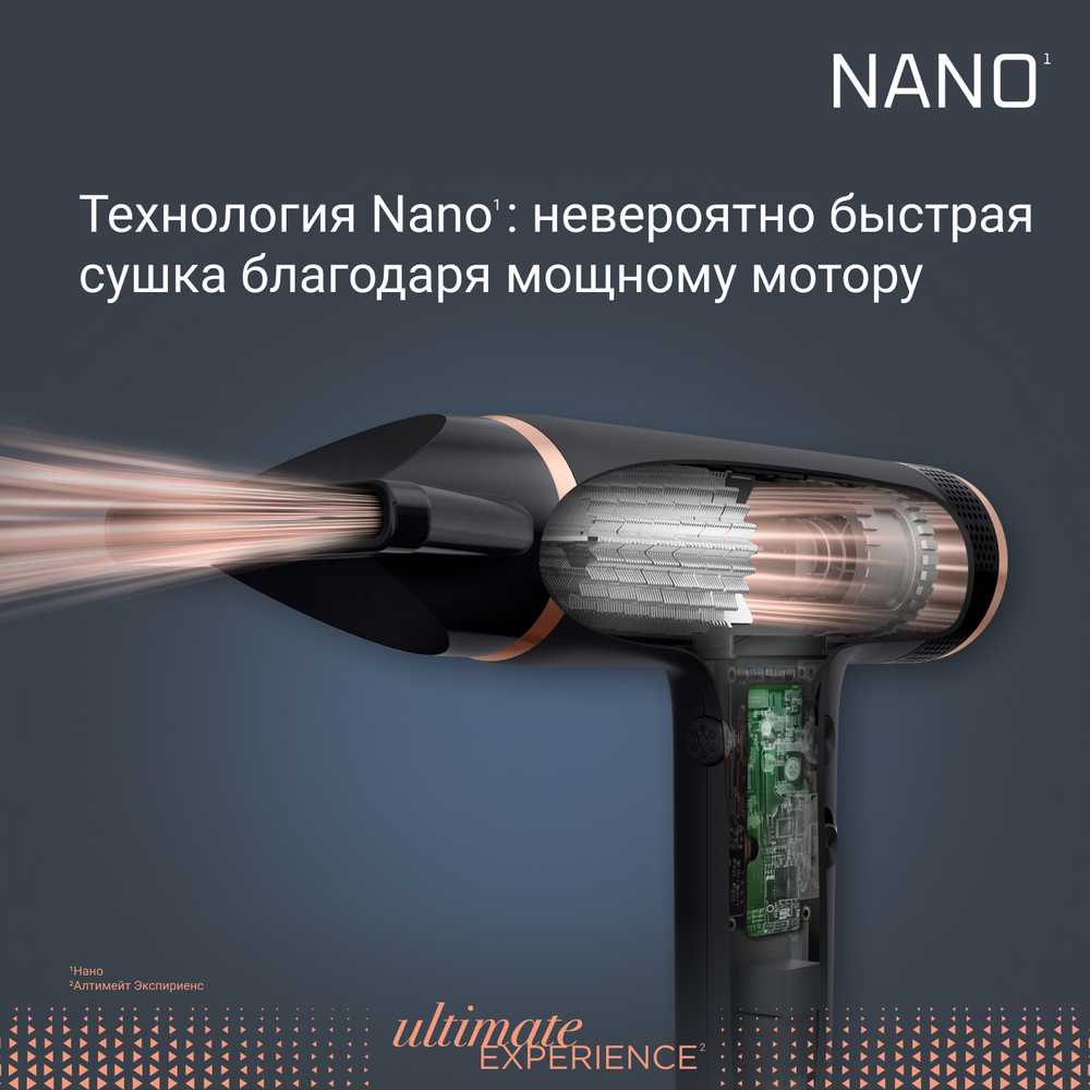 Фен Rowenta NANO HY8310F0