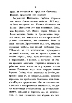 Описание войны 1813 года | А.И. Михайловский-Данилевский