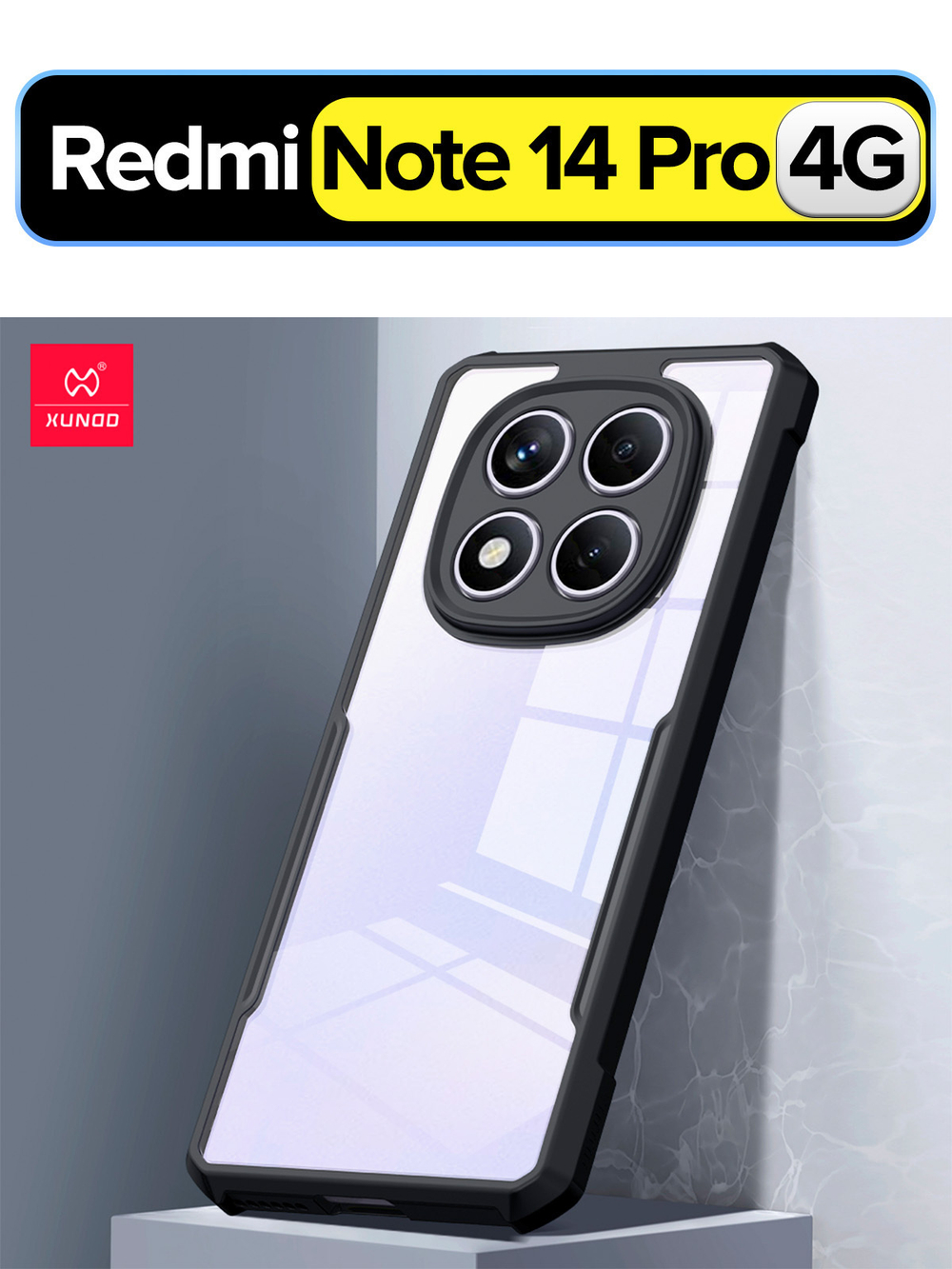 Чехол на Redmi Note 14 Pro 4G противоударный с усиленными углами XUNDD