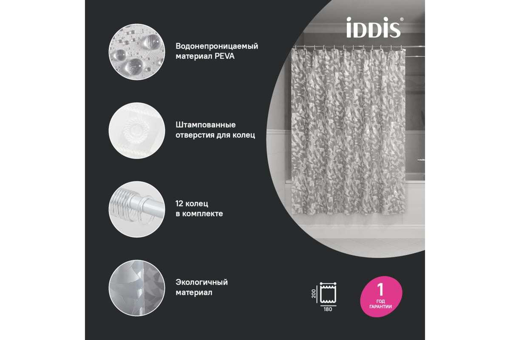 Штора для ванной IDDIS 200x180 см, 3D, PEVA P02PV18i11