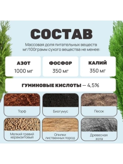 Органический грунт для кипарисов и хвойных растений 2,5 л
