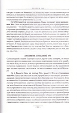 Объяснение священной книги псалмов. Протоиерей Григорий Разумовский