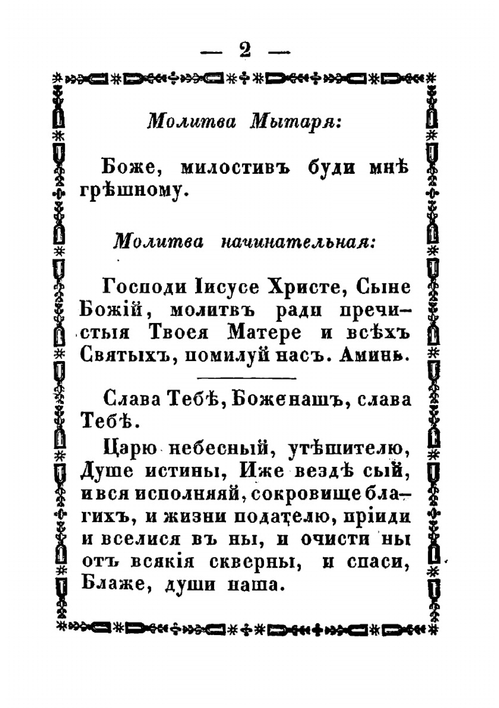 Сокращенный Молитвослов | n/a