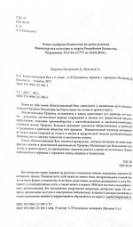 Благословенный Век. Путешествие с пророком. Том 3. А.Л.Казанджи